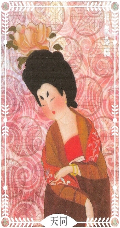 天同